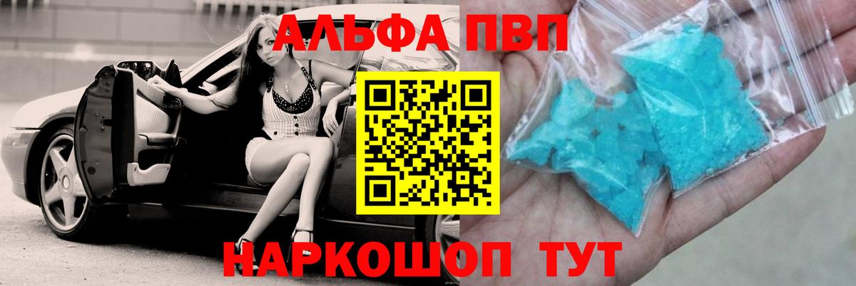 Солнечногорск  A-PVP мука  A-PVP VHQ  A PVP кристаллы  Вход с VPN 