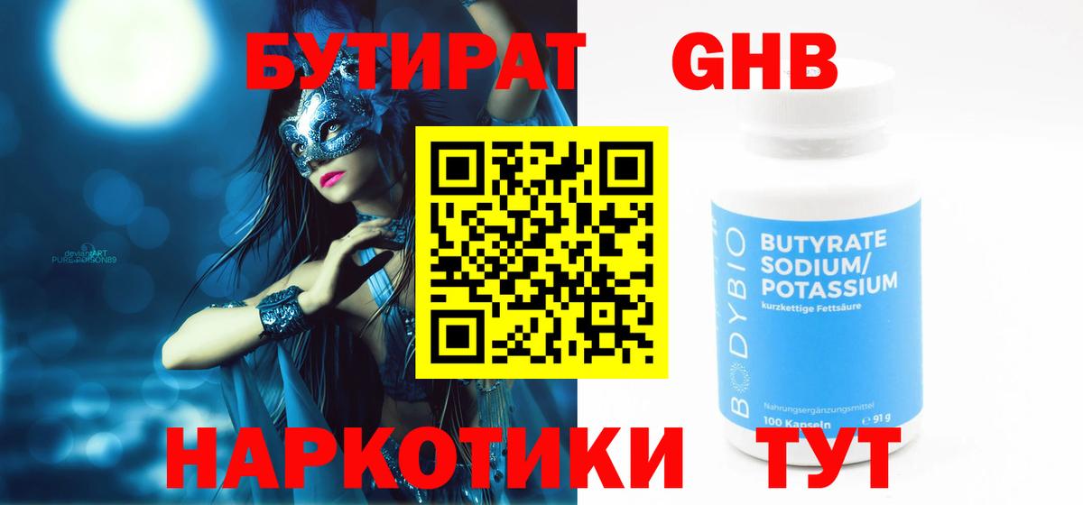 БУТИРАТ BDO 33% Солнечногорск