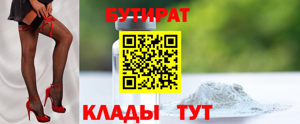 Солнечногорск  Бутират жидкий экстази  БУТИРАТ  Вход с VPN 