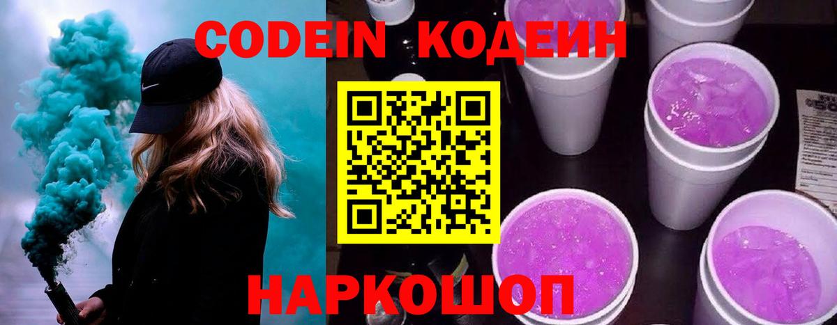 Кодеиновый сироп Lean напиток Lean (лин)  Кодеин напиток Lean (лин)  Солнечногорск  Вход с VPN 