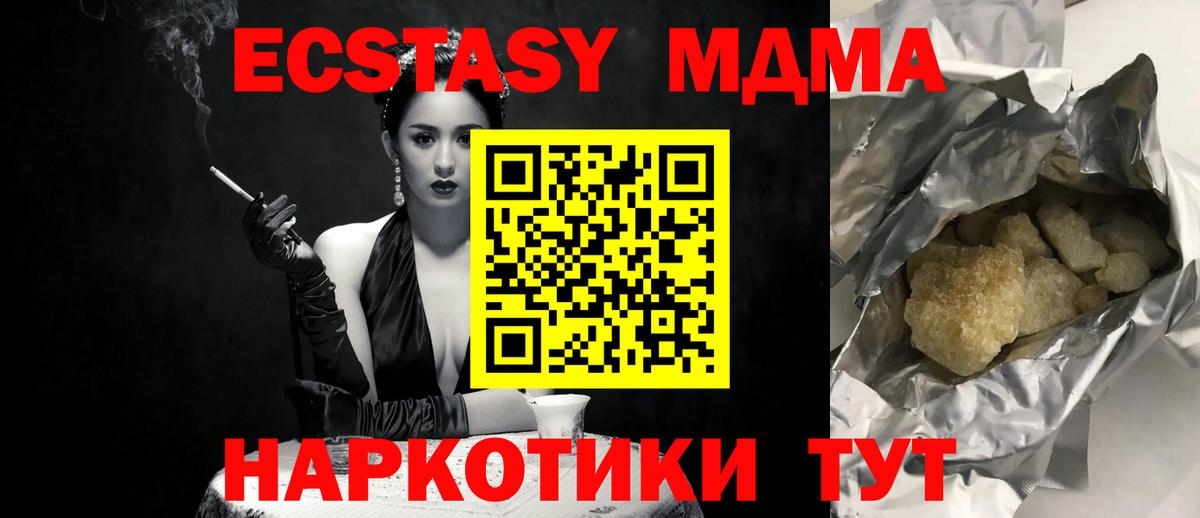 MDMA молли Солнечногорск