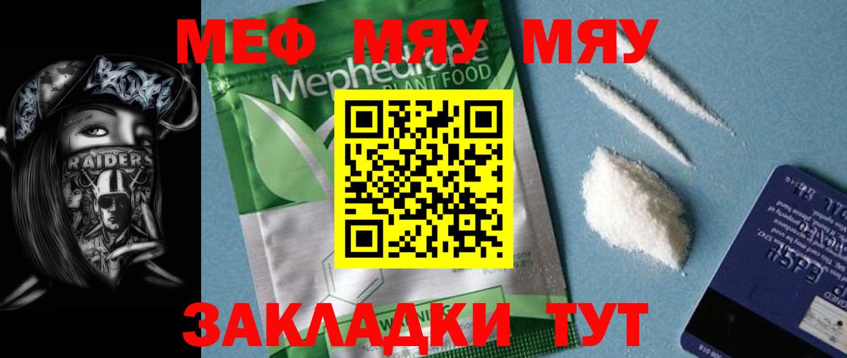 купить наркотик  МЕФ мука  Вход с VPN  МЕФ  МЯУ-МЯУ mephedrone  Солнечногорск  МЯУ-МЯУ 