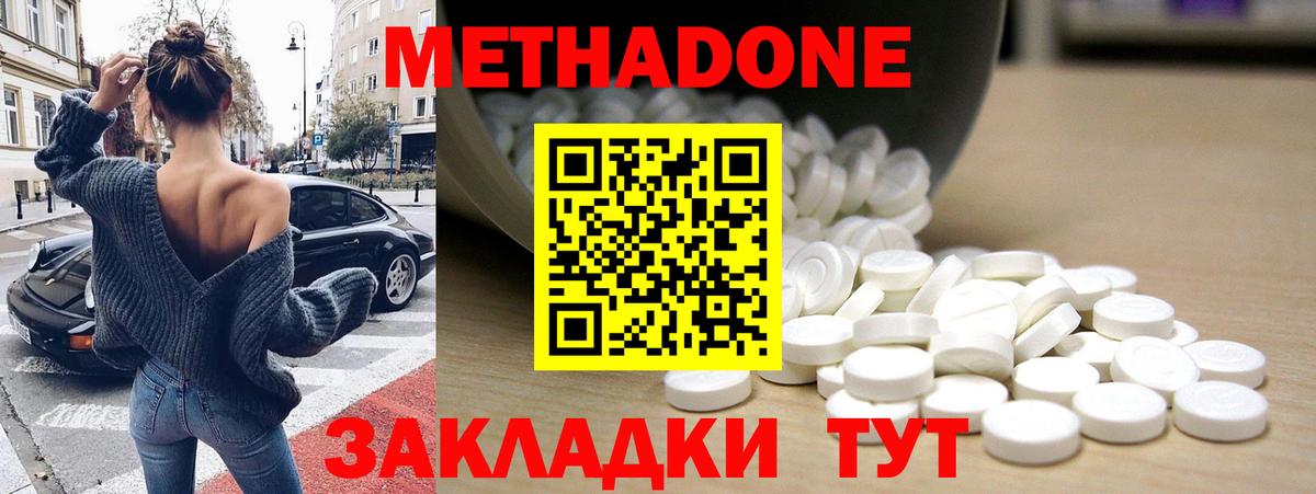 Метадон кристалл Солнечногорск