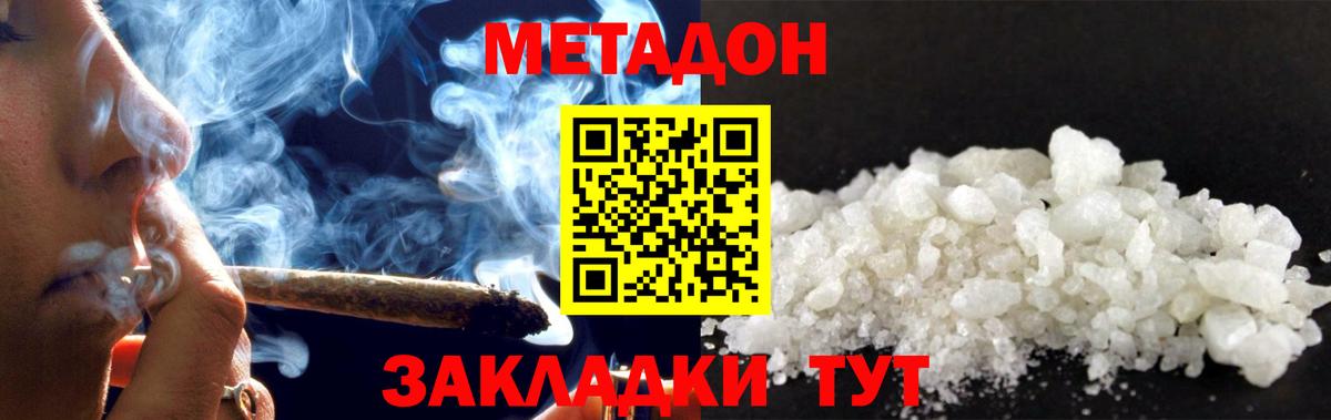 Солнечногорск  Метадон VHQ  Вход с VPN 